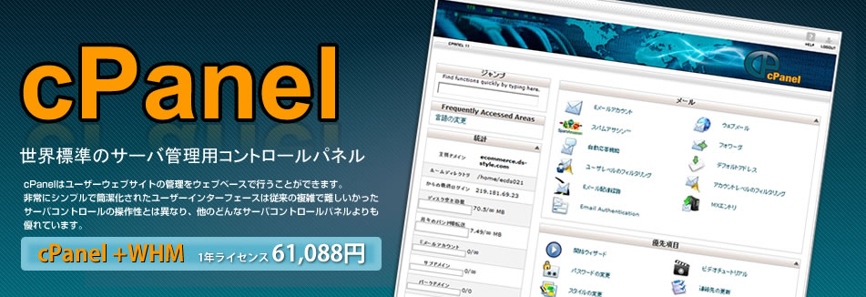非常にシンプルで簡潔化されたユーザーインターフェースは従来の複雑で難しいかったサーバコントロールの操作性とは異なり、他のどんなサーバコントロールパネルよりも優れています。