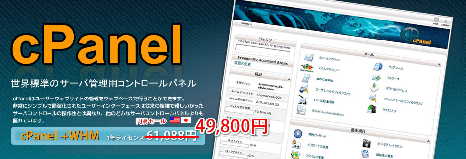 非常にシンプルで簡潔化されたユーザーインターフェースは従来の複雑で難しいかったサーバコントロールの操作性とは異なり、他のどんなサーバコントロールパネルよりも優れています。